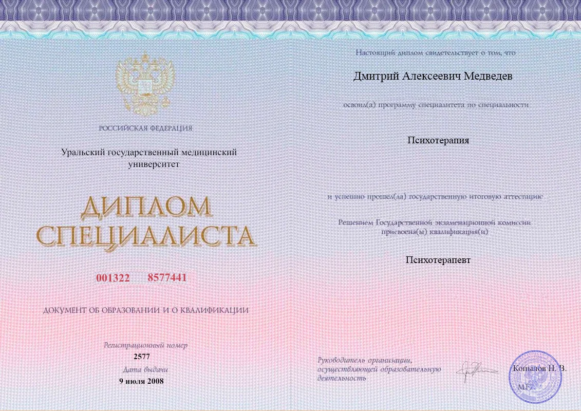 Диплом специалиста